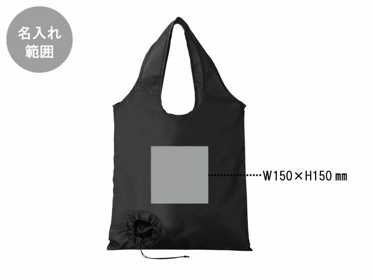 セルトナ・ボール型レジバッグの名入れ範囲