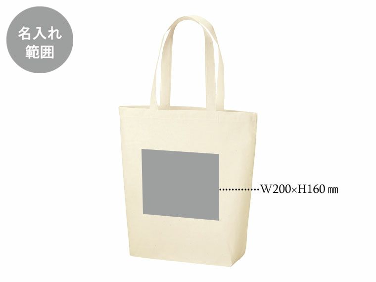 コットンバッグ トート型 ナチュラルの名入れ範囲