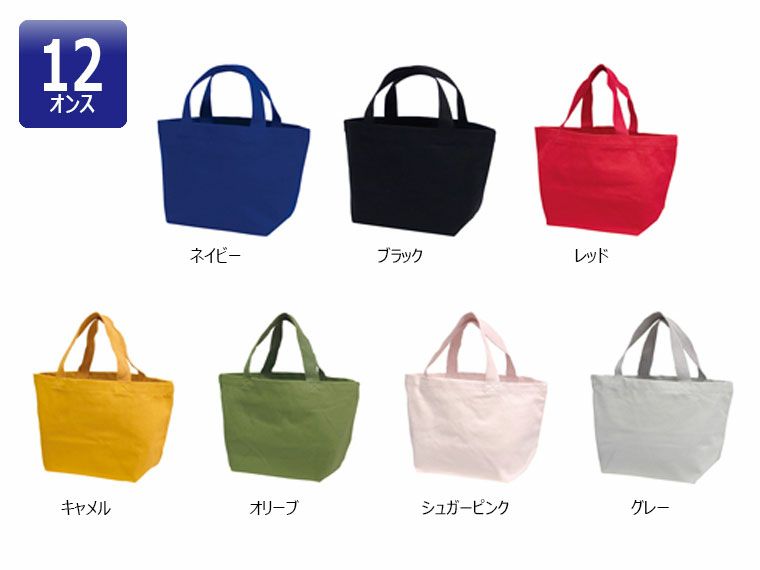 厚手コットンバッグ トートSワイド カラー