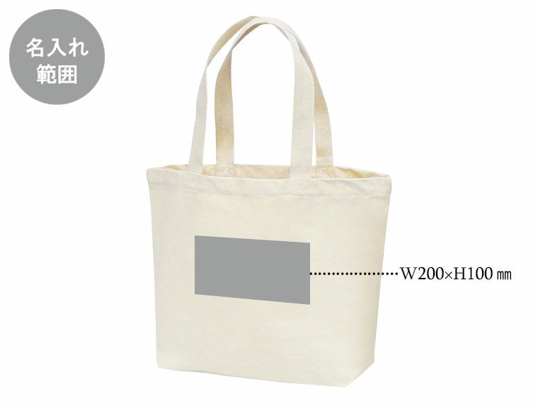 厚手コットンバッグ トートMワイド ナチュラルの名入れ範囲