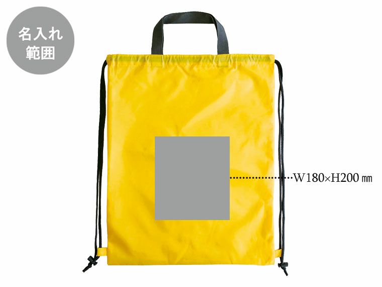 ナップサック(ポリ)の名入れ範囲