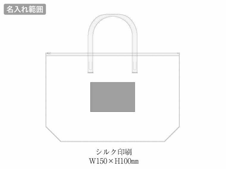 クリアバッグ スライダートートMの名入れ範囲