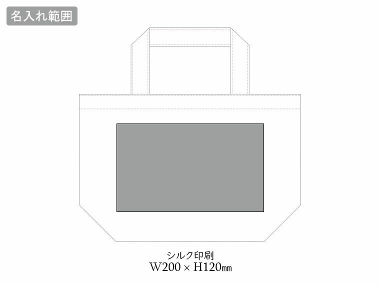 オーガニックコットンキャンバストート(S)ナチュラルの名入れ範囲