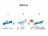 スグヒエスカーフの使用方法の解説