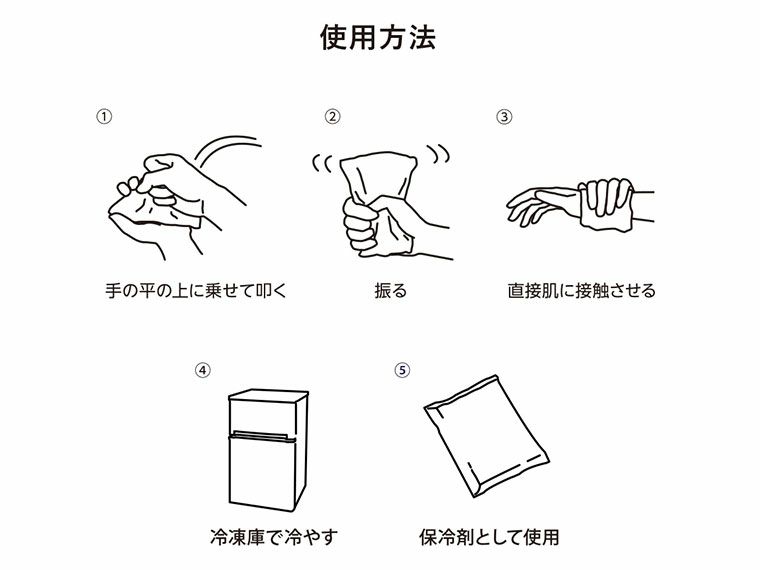 保冷剤にもなる瞬間冷却パックの使用方法の解説