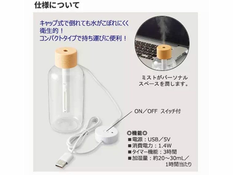 パーソナル加湿器 木目調クリアボトルタイプ ナチュラルウッドの使用イメージ画像