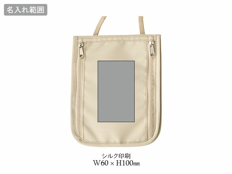 トラベルサコッシュの名入れ範囲