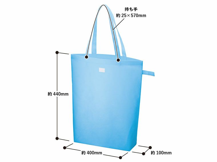 不織布ポケッタブルマチ付トートのサイズ