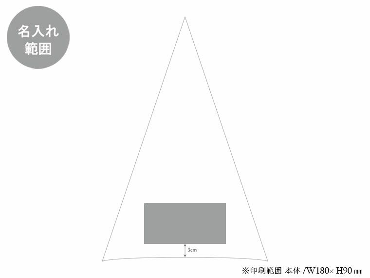 耐風ジャンプ傘60cmの名入れ範囲
