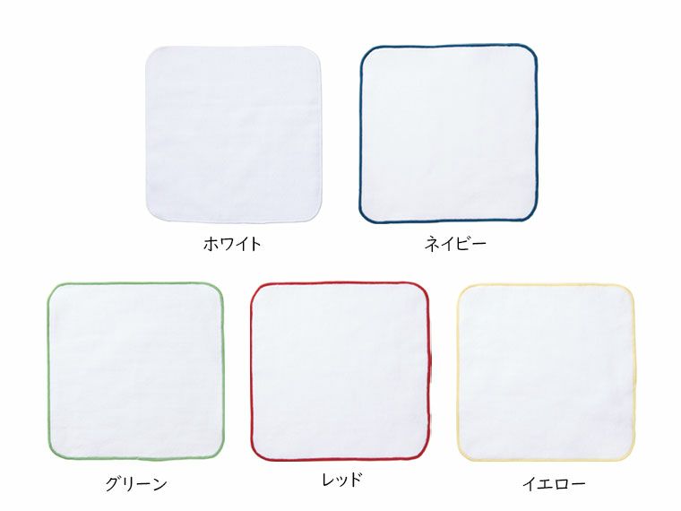 今治製プリント用タオルハンカチのカラーバリエーション