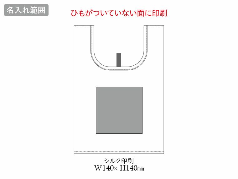 ウォッシャブルスムーストートの名入れ範囲