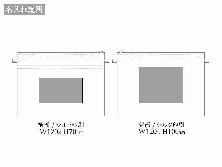 テントクロスサコッシュの名入れ範囲