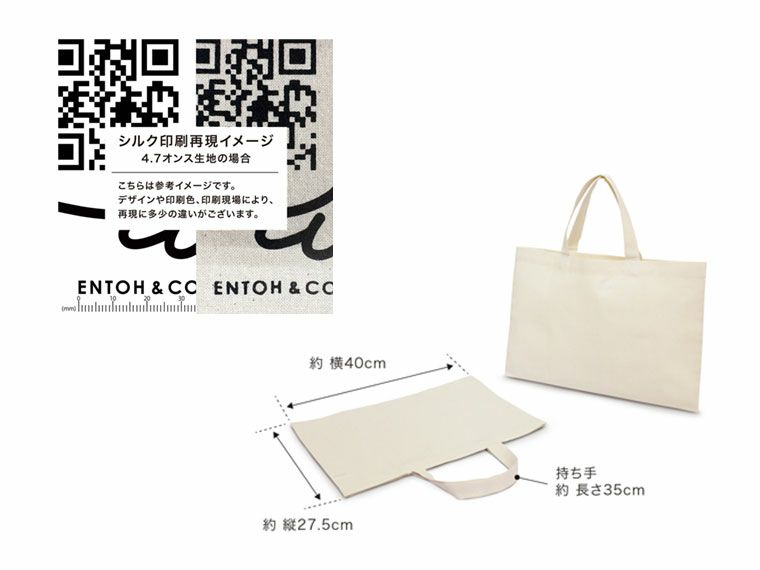 B4エコバッグ(横型)のサイズと印刷イメージ