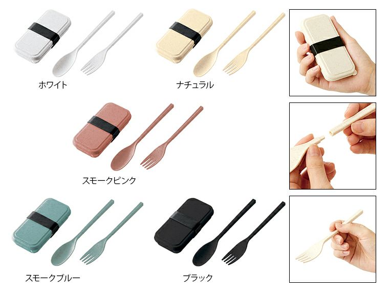 カトラリーセット　バンブーファイバー入タイプ（2点）