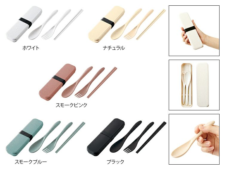 カトラリーセット　バンブーファイバー入タイプ（3点）