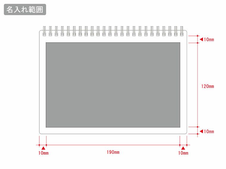 ホワイトボード型A5ノートの名入れ範囲