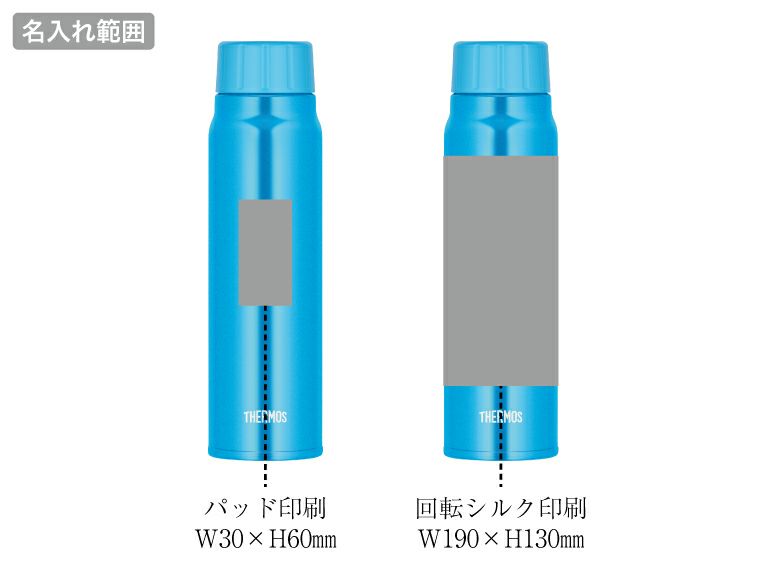 サーモス(THERMOS)FJK-500保冷炭酸飲料ボトル500mlの名入れ範囲