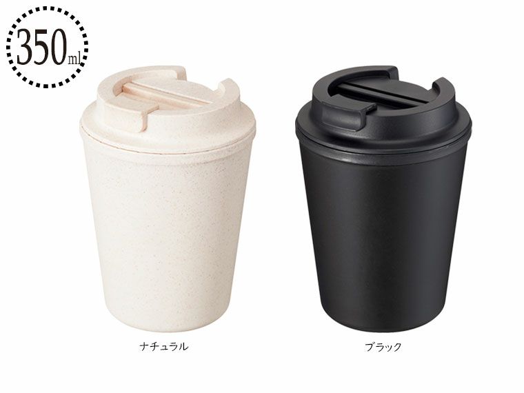 バンブー2重カップ350ml