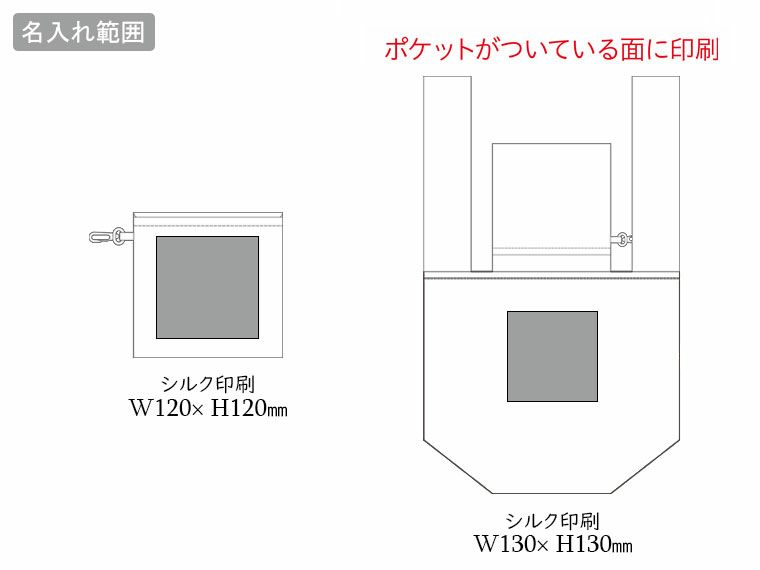 テントクロス抗菌レジカゴトートの名入れ範囲