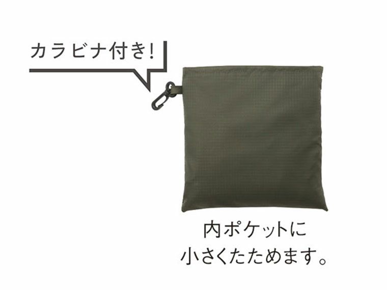 内ポケットに小さくたためて、カラビナ付きだから持ち運びも楽々