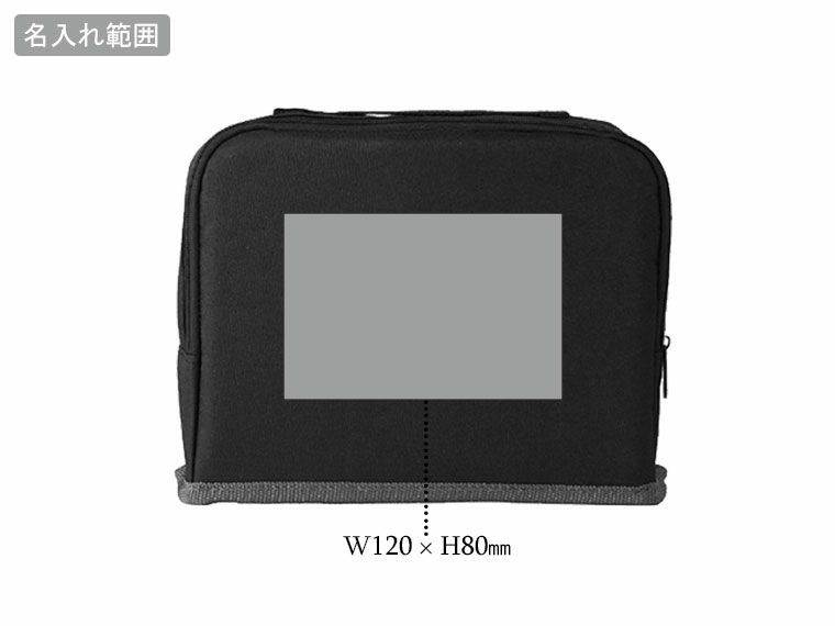 スタンドデスクポーチの名入れ範囲