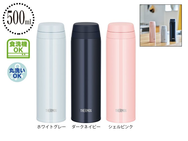 サーモス(THERMOS)JOR-500真空断熱ケータイマグ500ml