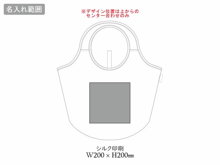 クルリト マルシェバッグの名入れ範囲