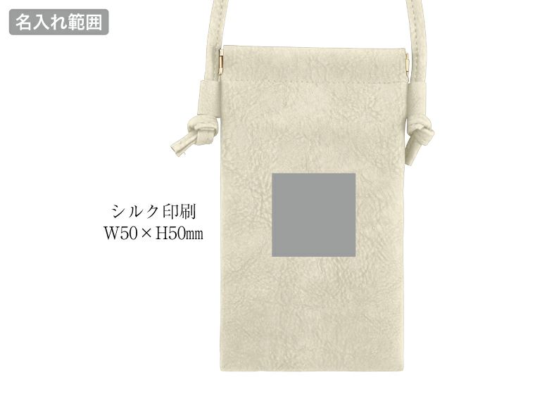 ヴェアリーイージーオープンスマホネックポーチの名入れ範囲