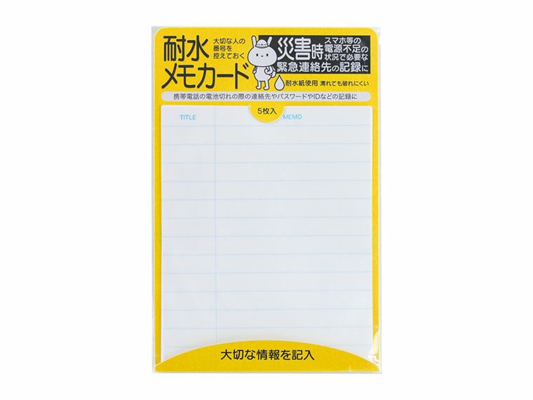 耐水メモカード（5枚）のパッケージ