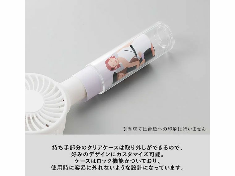 手持ち部分のクリアケースに台紙が変更できます