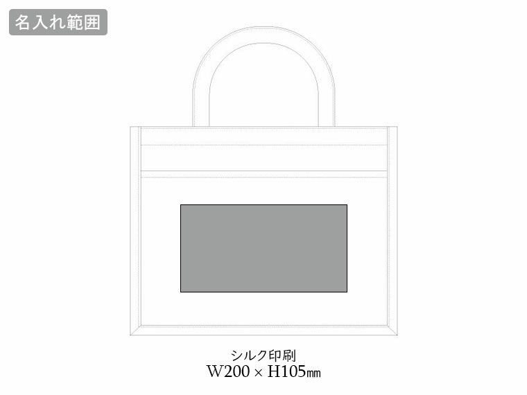 ジュート＆キャンバスポケットトート（M）の名入れ範囲
