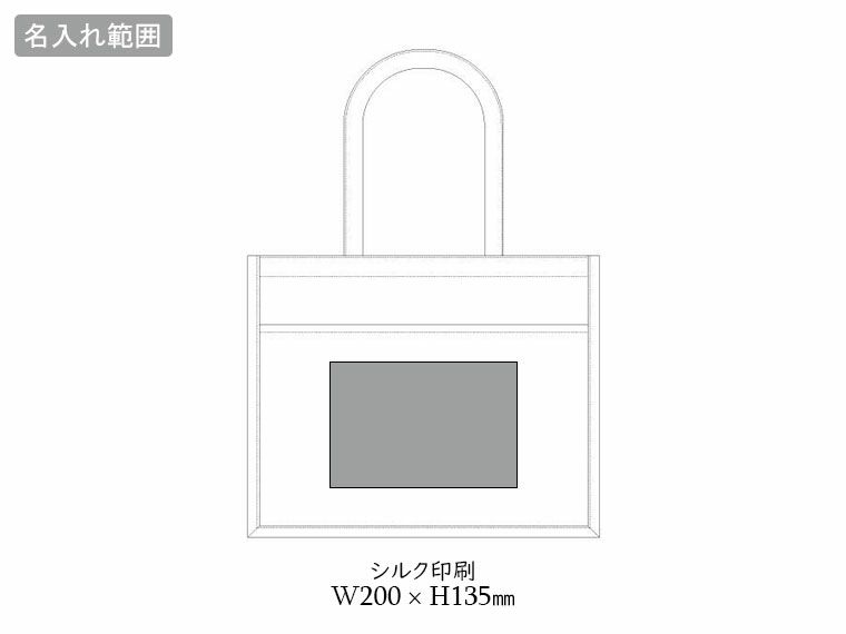 ジュート＆キャンバスポケットトート（L）の名入れ範囲