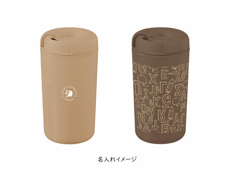 カフェタンブラーベーシック（コーヒー配合タイプ）の名入れイメージ