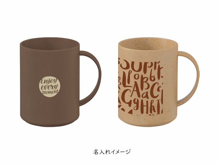 シンプルマグカップ350ml(コーヒー配合タイプ)の名入れイメージ画像