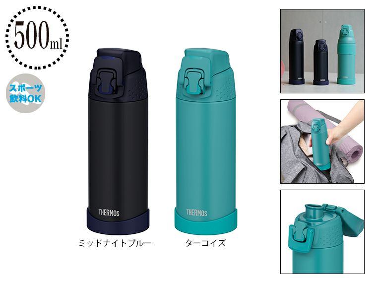 サーモス(THERMOS)FJR-500真空断熱スポーツボトル500ml