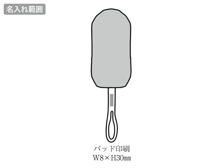 ふわふわ折りたたみモップの名入れ範囲