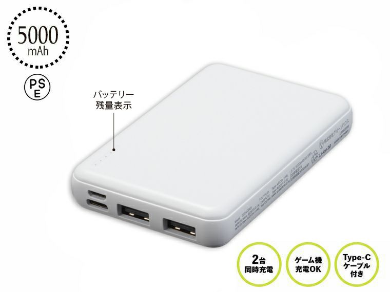 モバイル充電器 5000mAh