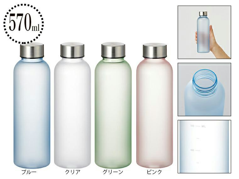 目盛り付フロストボトル570ml