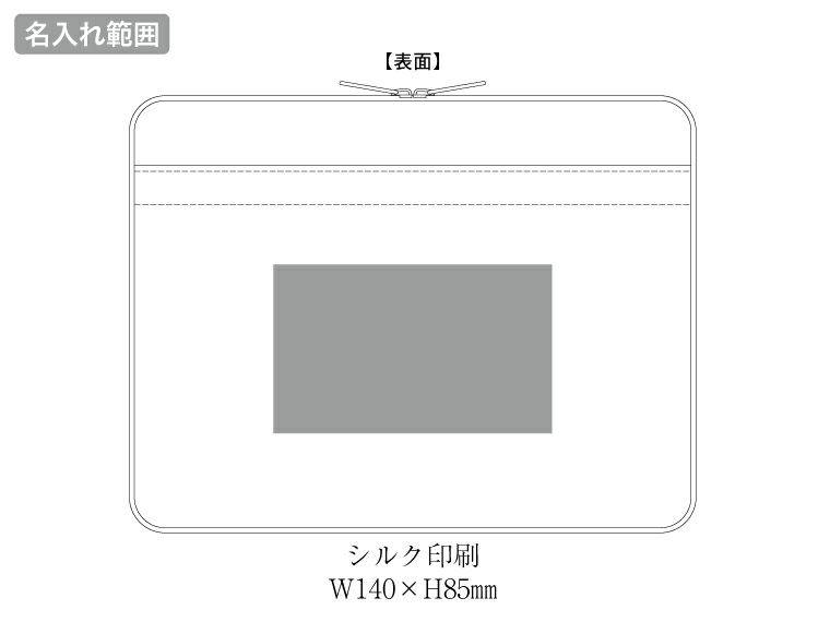 タブレットケースの名入れ範囲