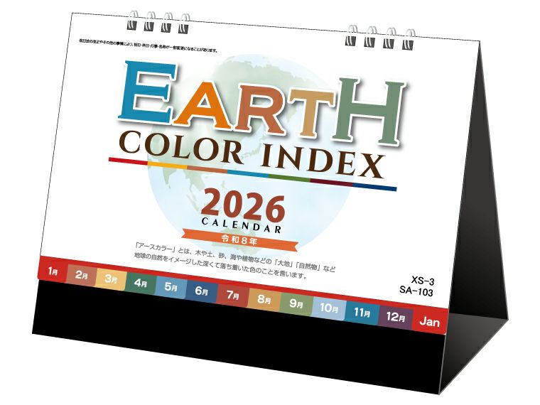 アースカラーインデックス 卓上カレンダー