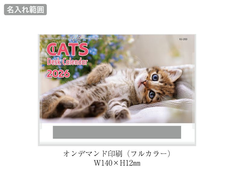 キャットデスク 卓上カレンダー名入れ範囲