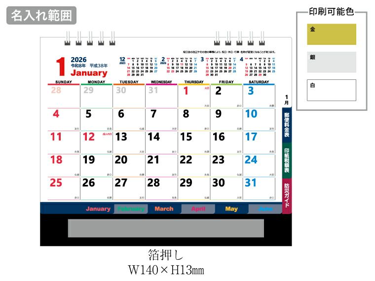 卓上プラスワンインデックス 卓上カレンダー名入れ範囲
