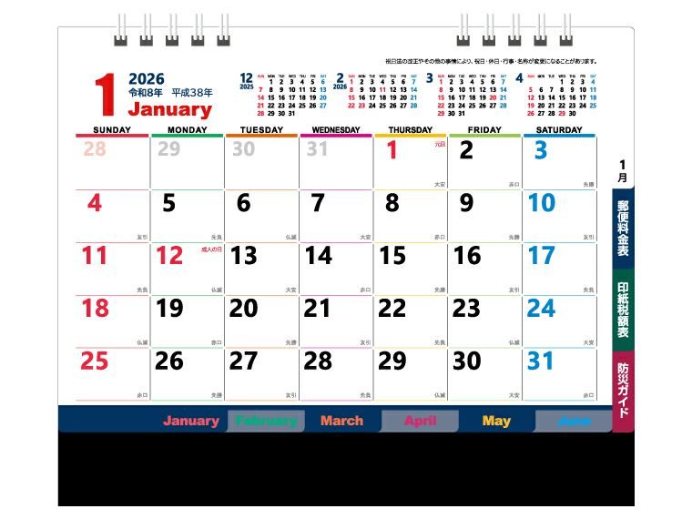 卓上プラスワンインデックス 卓上カレンダー1月裏面
