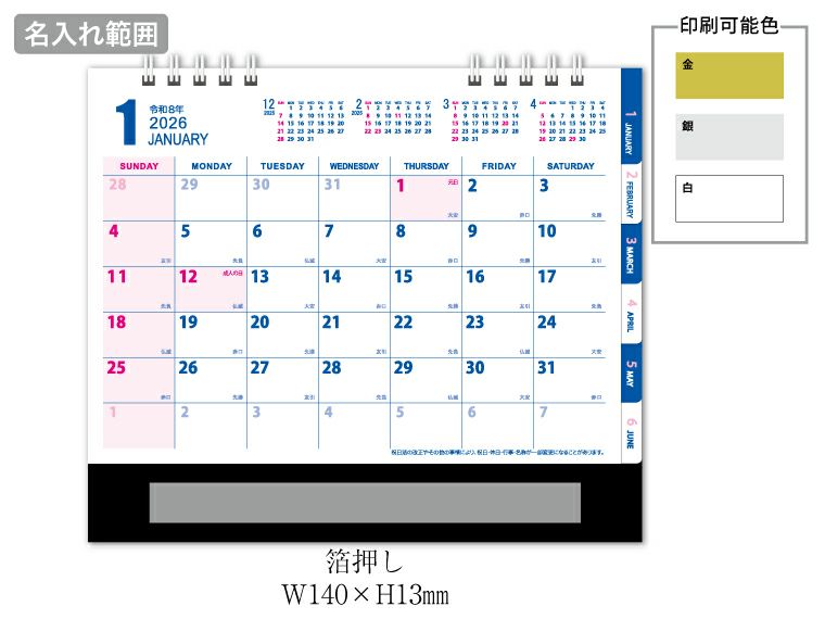 卓上シックスウィークス 卓上カレンダー名入れ範囲