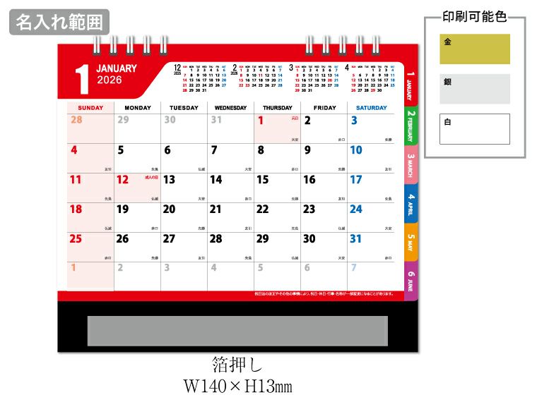 カラーシックスウィークス 卓上カレンダー名入れ範囲