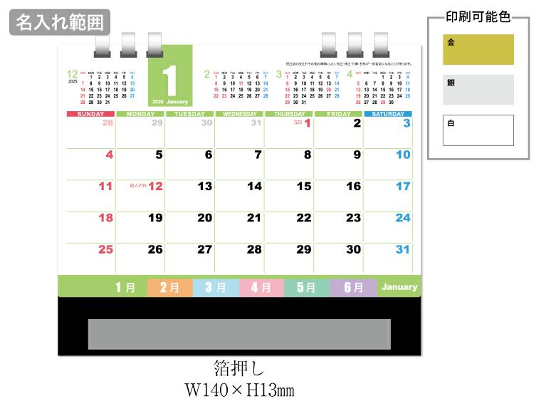 パステルカラーインデックス 卓上カレンダー名入れ範囲