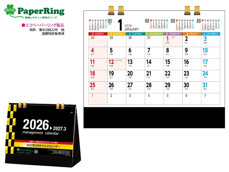 卓上マネージメント15ヶ月 卓上カレンダー