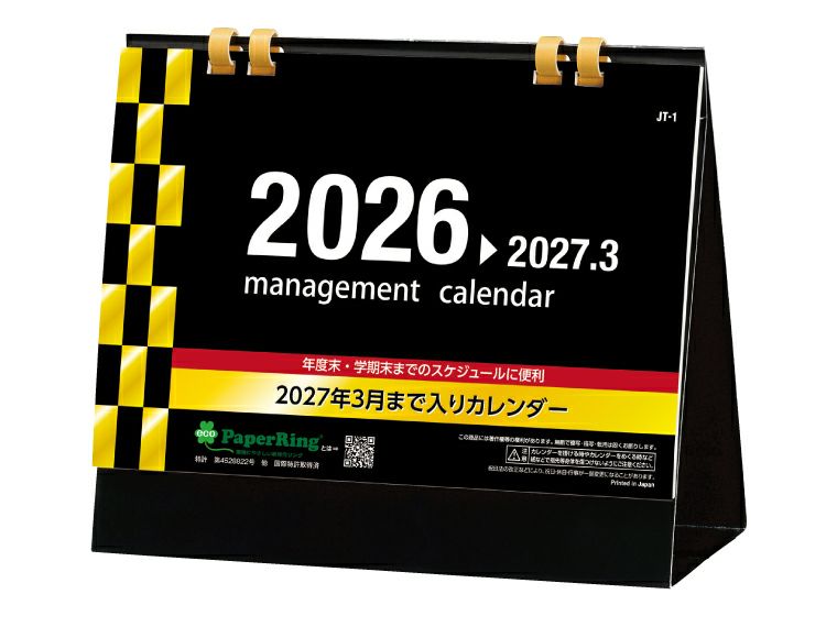 卓上マネージメント15ヶ月 卓上カレンダー表紙