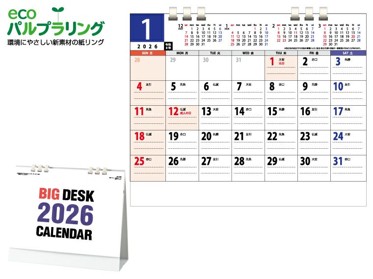 BIGDESK 卓上カレンダー