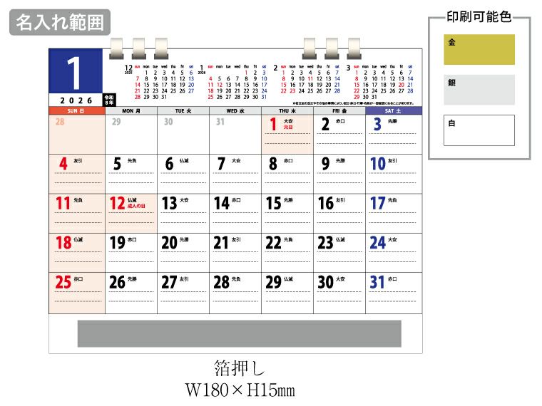 BIGDESK 卓上カレンダー名入れ範囲